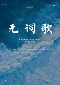 《她的聲音，教我怎麼高潮》
