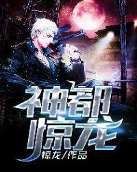 神都惊龙杨玄