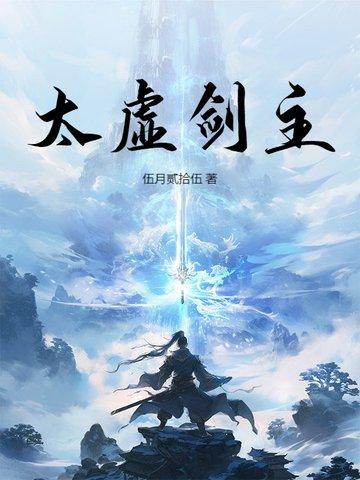 太虚剑法招式
