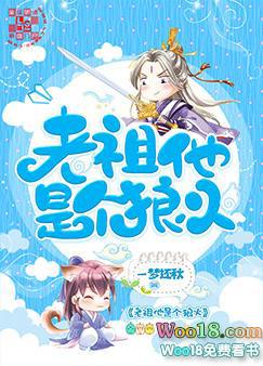 老祖还是个奶崽崽全文免费阅读