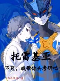 托雷基亚奥特曼的视频