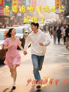 老婆向老公跪下