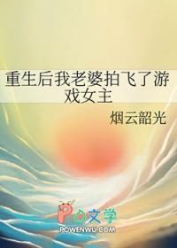 重生后媳妇跑了
