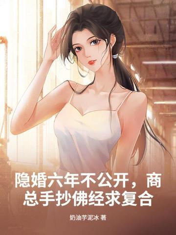 商总手抄佛经求复合免费阅读