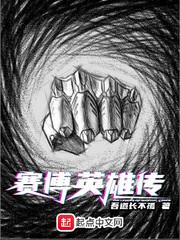 赛博英雄传图片
