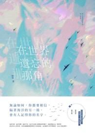 电影被世界遗忘的角落 电影被世界遗忘的角落