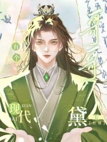 黛玉在现代的