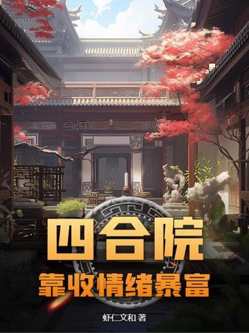 四合院书库