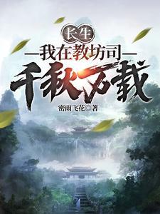 我在长生界