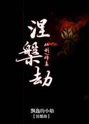 涅槃2008