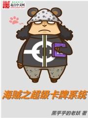 第三本超级卡牌系统 作者黑乎乎的老妖