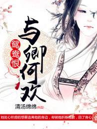 尝与鸳鸯为侣