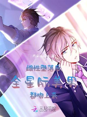星际雌性重生