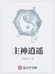主神玄幻 主神玄幻