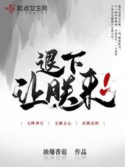 退下让朕来盘