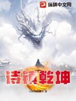 乾坤诗词