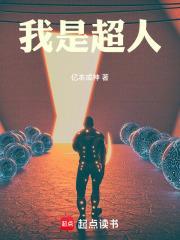 我是超人用英语怎么说