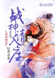 战神霸婚 战神霸婚