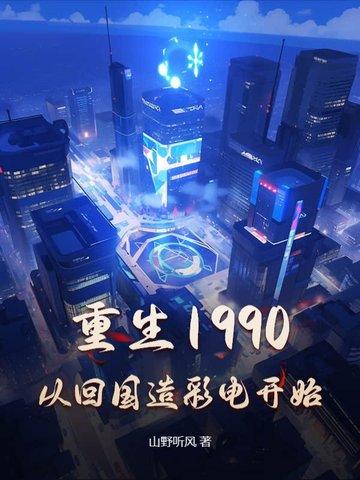 重生90年代从跨国贸易