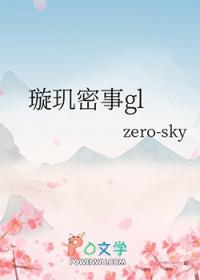 fanfiction璇玑