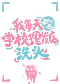 学校里面理发店