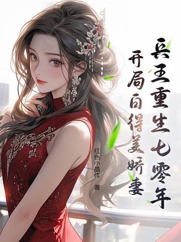 穿越重生兵王