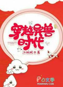 穿越成异兽