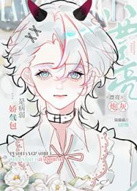 漂亮炮灰非常好看哦