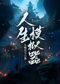 人生模拟器游戏入口