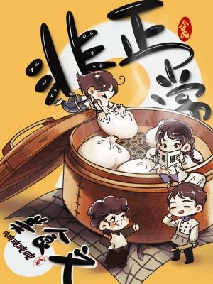 非正常美食文作者吨吨吨吨吨