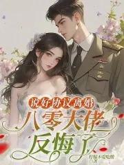 说好的协议离婚竟然 说好的协议离婚竟然
