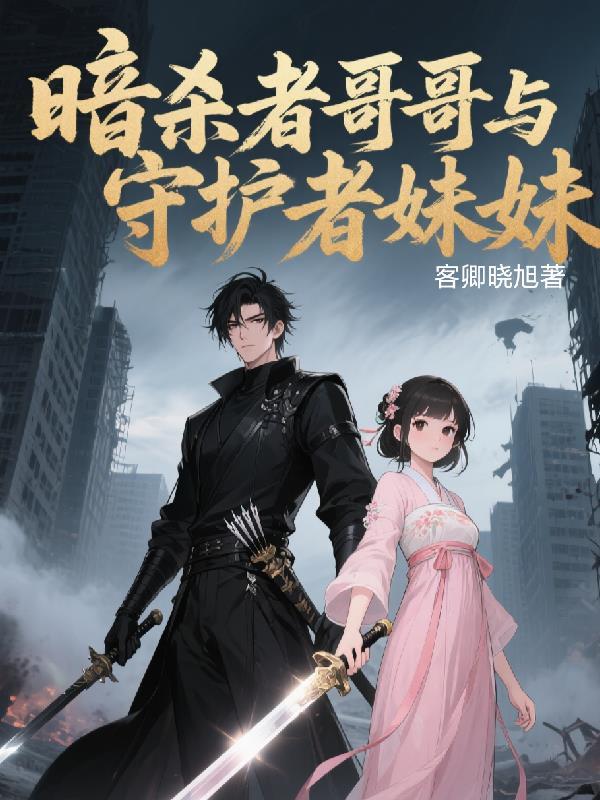 暗杀者女儿