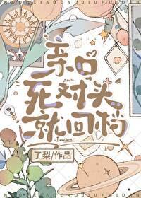 死对头的吻真香