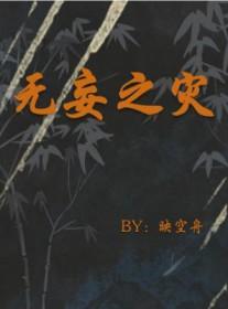 无妄之灾猜一动物和生肖