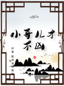 小哥ge