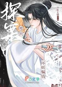 坏妖骗钱免费