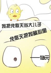 我和龙傲天共用