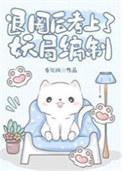 退圈后考上妖局编制番外篇