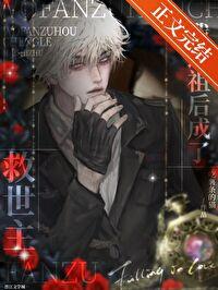 返回祖师奶奶复活了首页