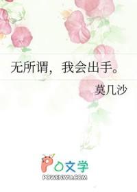我会出手by锦罗书梦