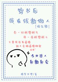 穿书后我傍上