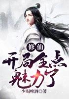 开局盘点十大修仙武学