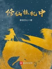 挂机修仙游戏排行榜