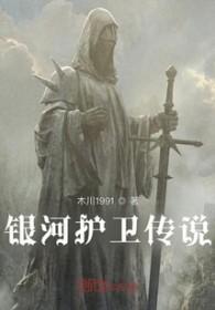 播放银河护卫
