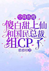 傻白甜注定上位免费阅读
