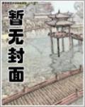 钻石世家简介