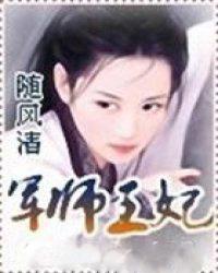 军师王妃漫画 军师王妃漫画