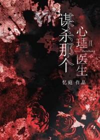电影心理谋杀