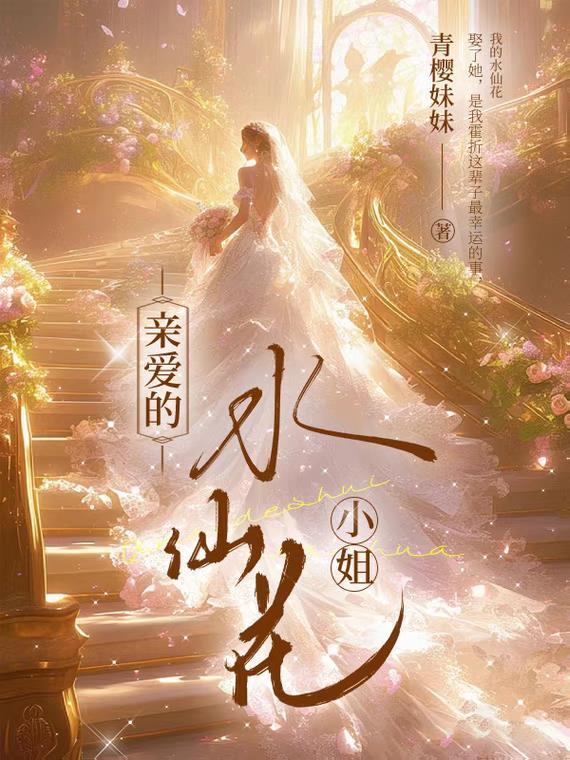 水仙花愿经正确念法