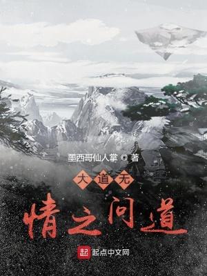 大道无情的三种境界 大道无情的三种境界